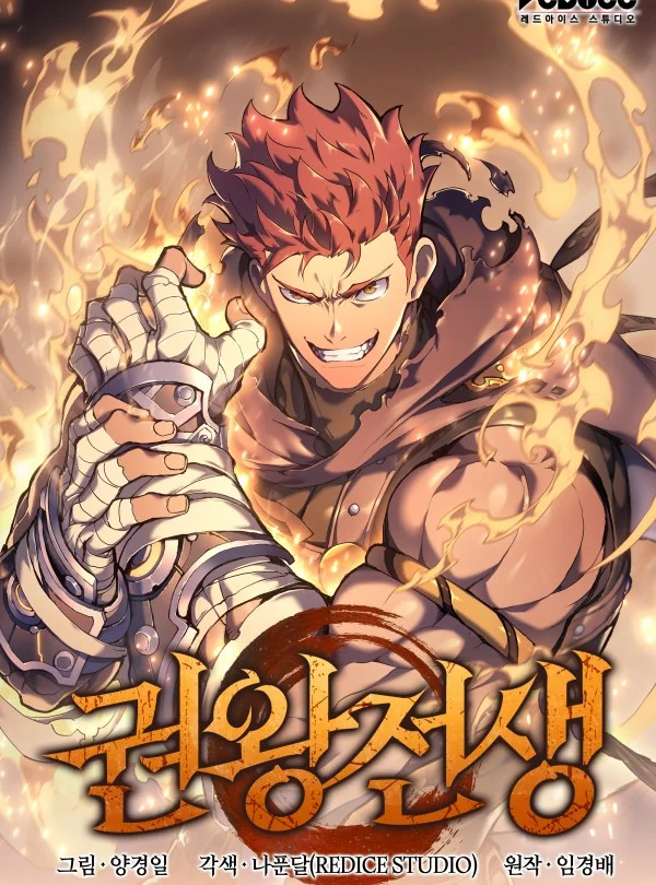 The Indomitable Martial King